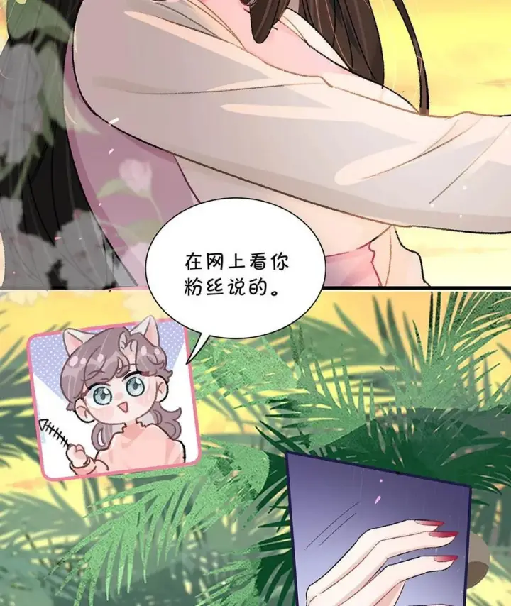 《我在恋综被影后后妈强制爱了》018 我只为你动心。图20