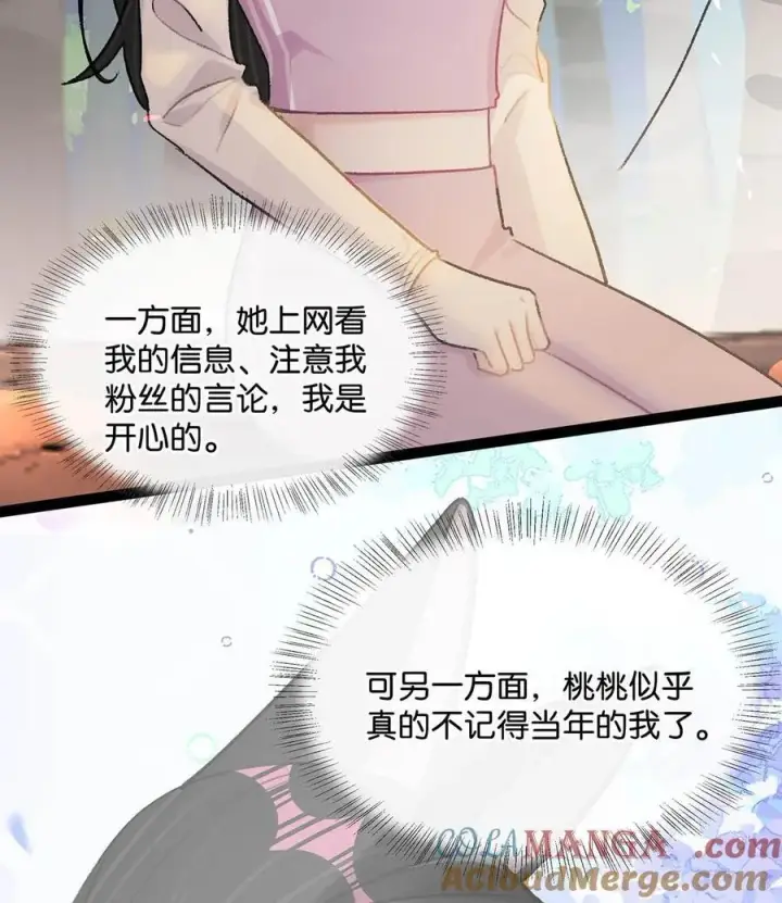 《我在恋综被影后后妈强制爱了》018 我只为你动心。图22