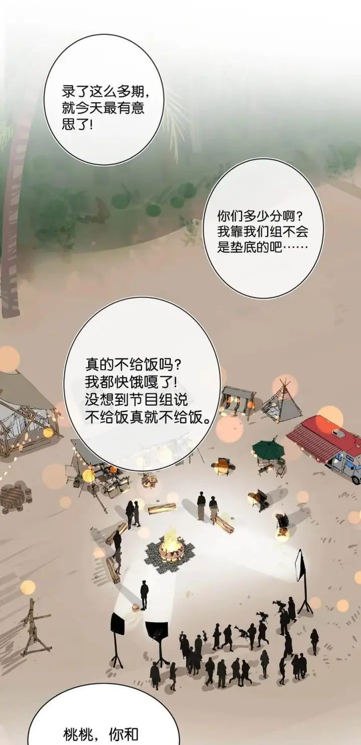 《我在恋综被影后后妈强制爱了》018 我只为你动心。图33