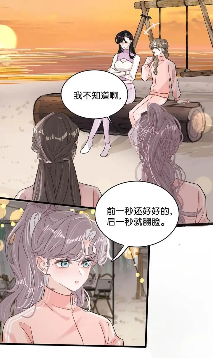 《我在恋综被影后后妈强制爱了》018 我只为你动心。图35