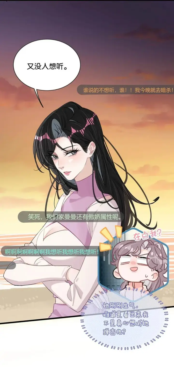 《我在恋综被影后后妈强制爱了》018 我只为你动心。图38