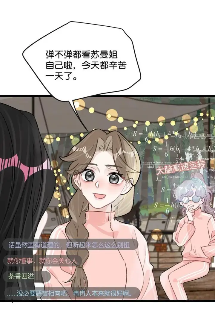 《我在恋综被影后后妈强制爱了》018 我只为你动心。图39