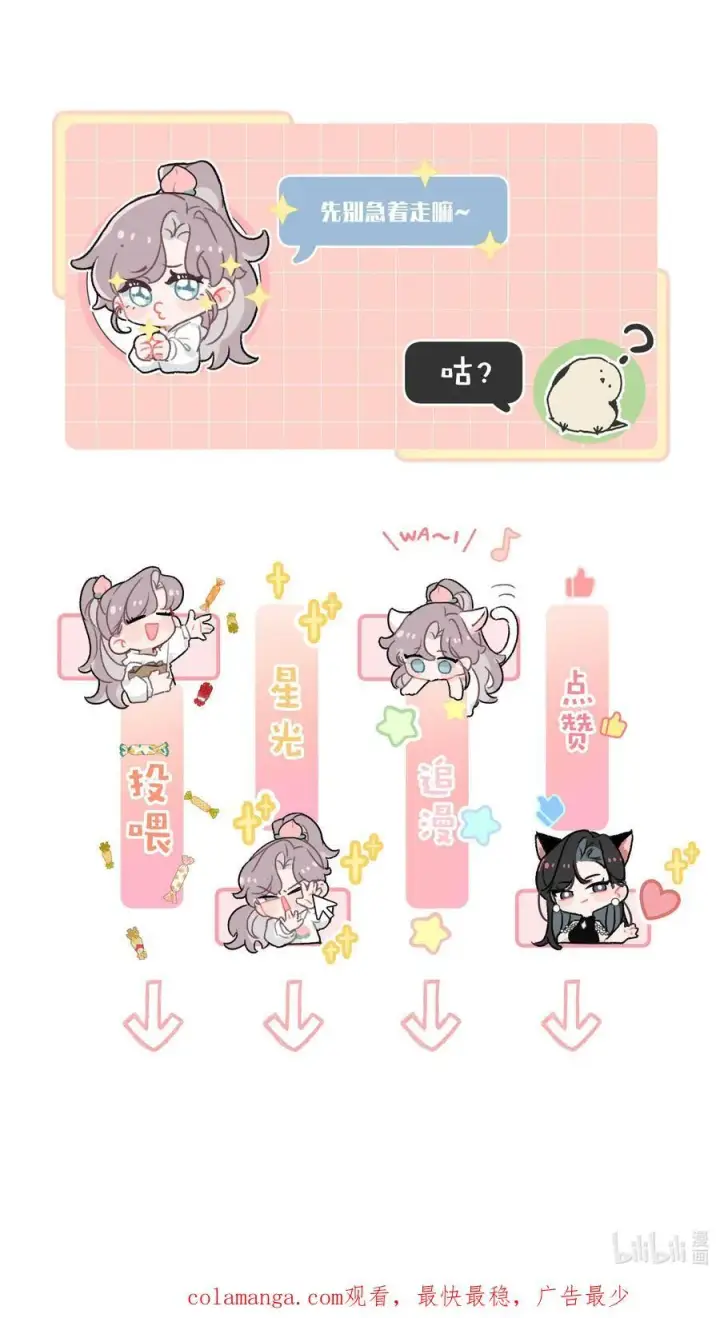 《我在恋综被影后后妈强制爱了》019 录制结束后，到我房间来。图42
