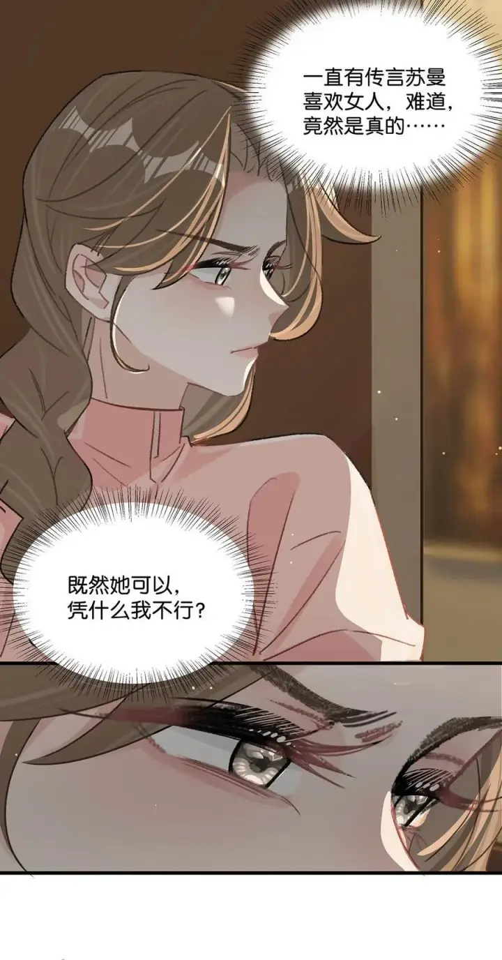 《我在恋综被影后后妈强制爱了》020 你和你后妈还真有cp感啊！图12
