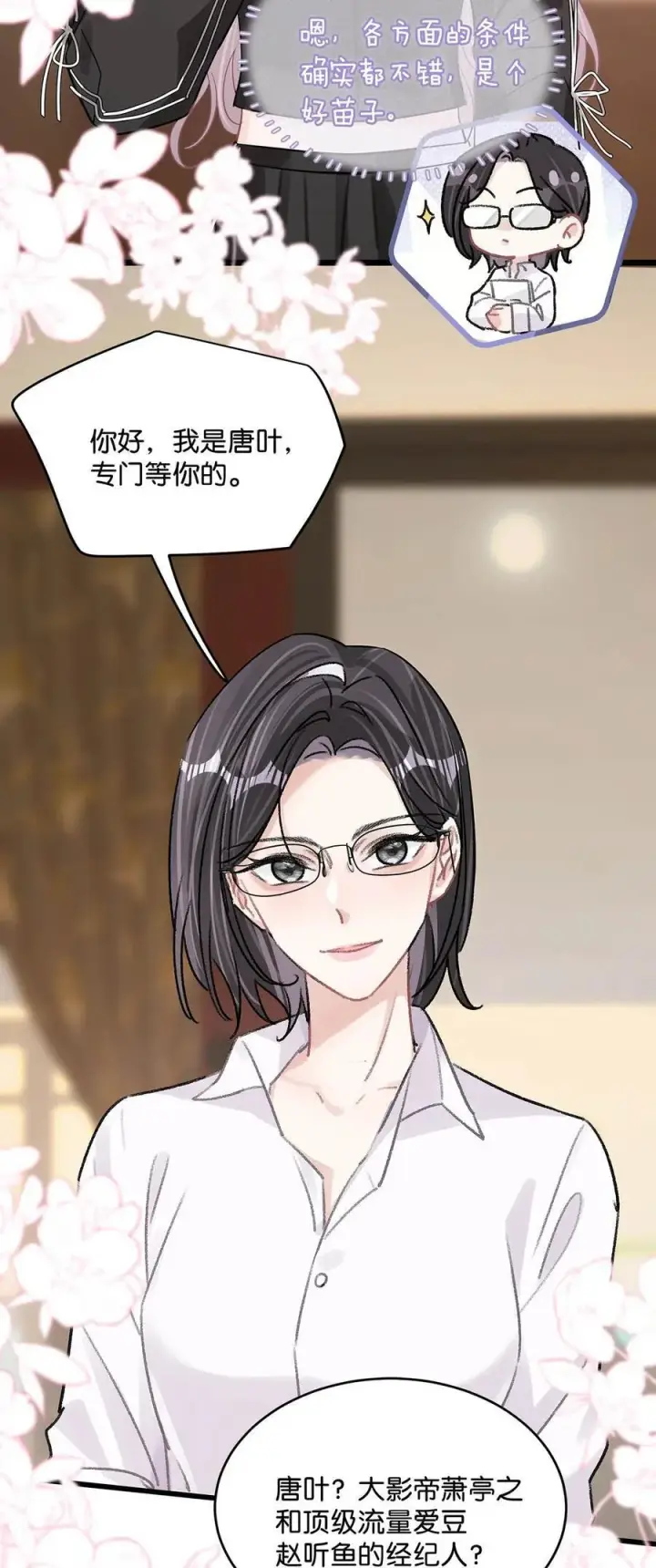 《我在恋综被影后后妈强制爱了》020 你和你后妈还真有cp感啊！图16