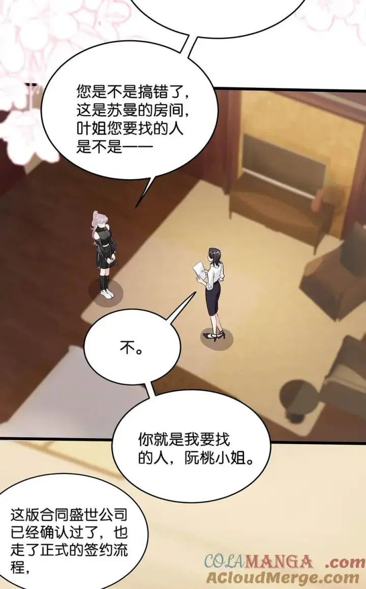 《我在恋综被影后后妈强制爱了》020 你和你后妈还真有cp感啊！图17