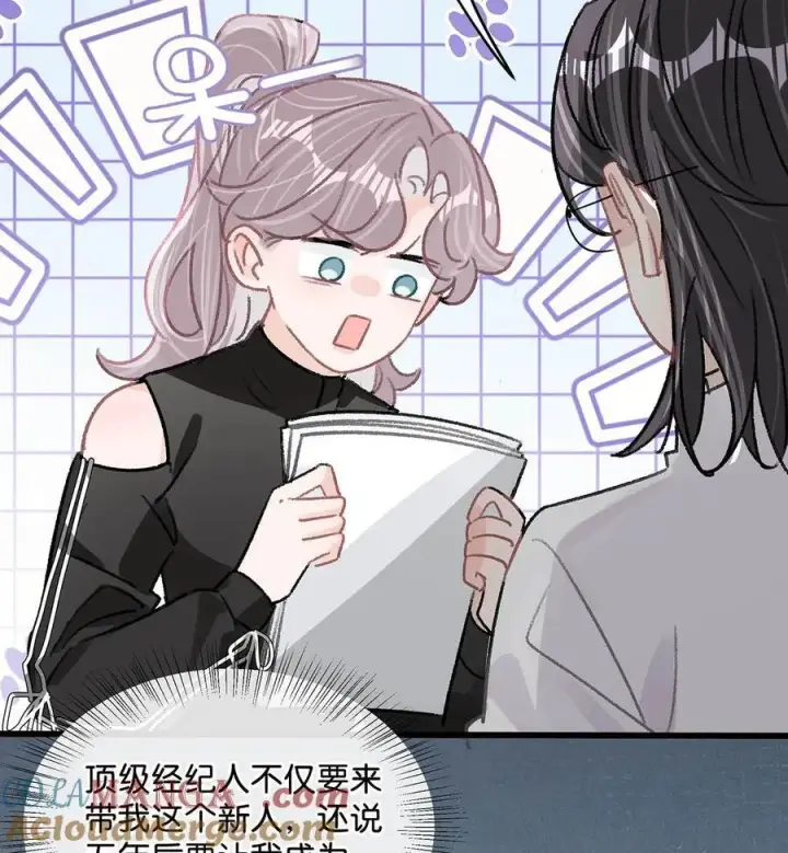 《我在恋综被影后后妈强制爱了》020 你和你后妈还真有cp感啊！图19
