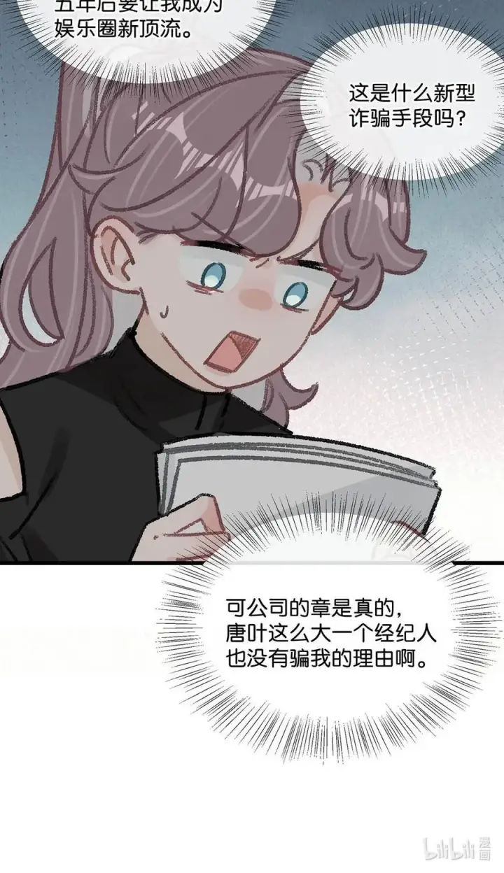 《我在恋综被影后后妈强制爱了》020 你和你后妈还真有cp感啊！图20