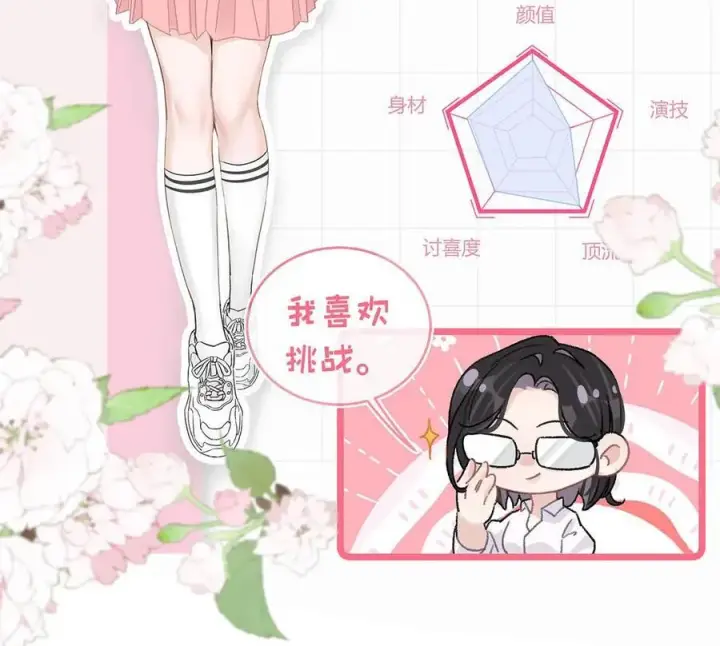 《我在恋综被影后后妈强制爱了》020 你和你后妈还真有cp感啊！图22