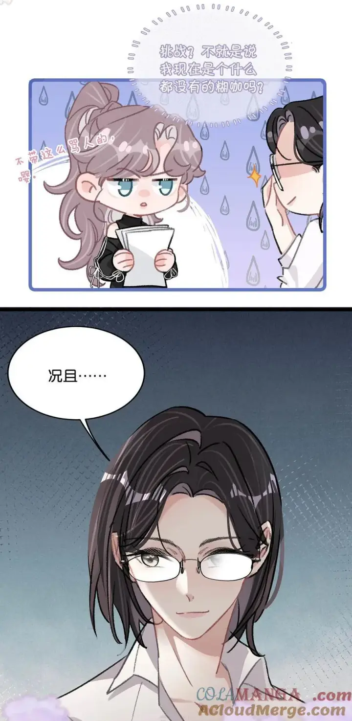 《我在恋综被影后后妈强制爱了》020 你和你后妈还真有cp感啊！图23