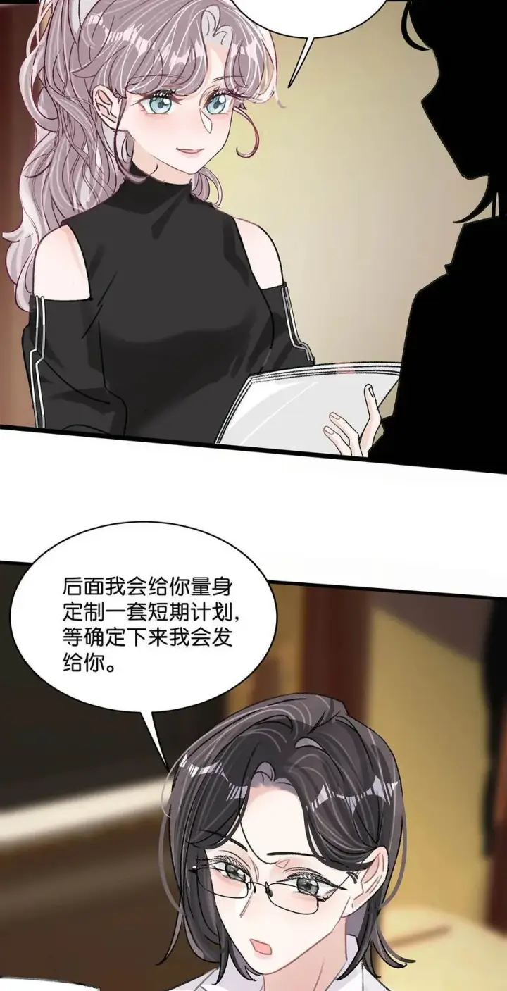 《我在恋综被影后后妈强制爱了》020 你和你后妈还真有cp感啊！图26