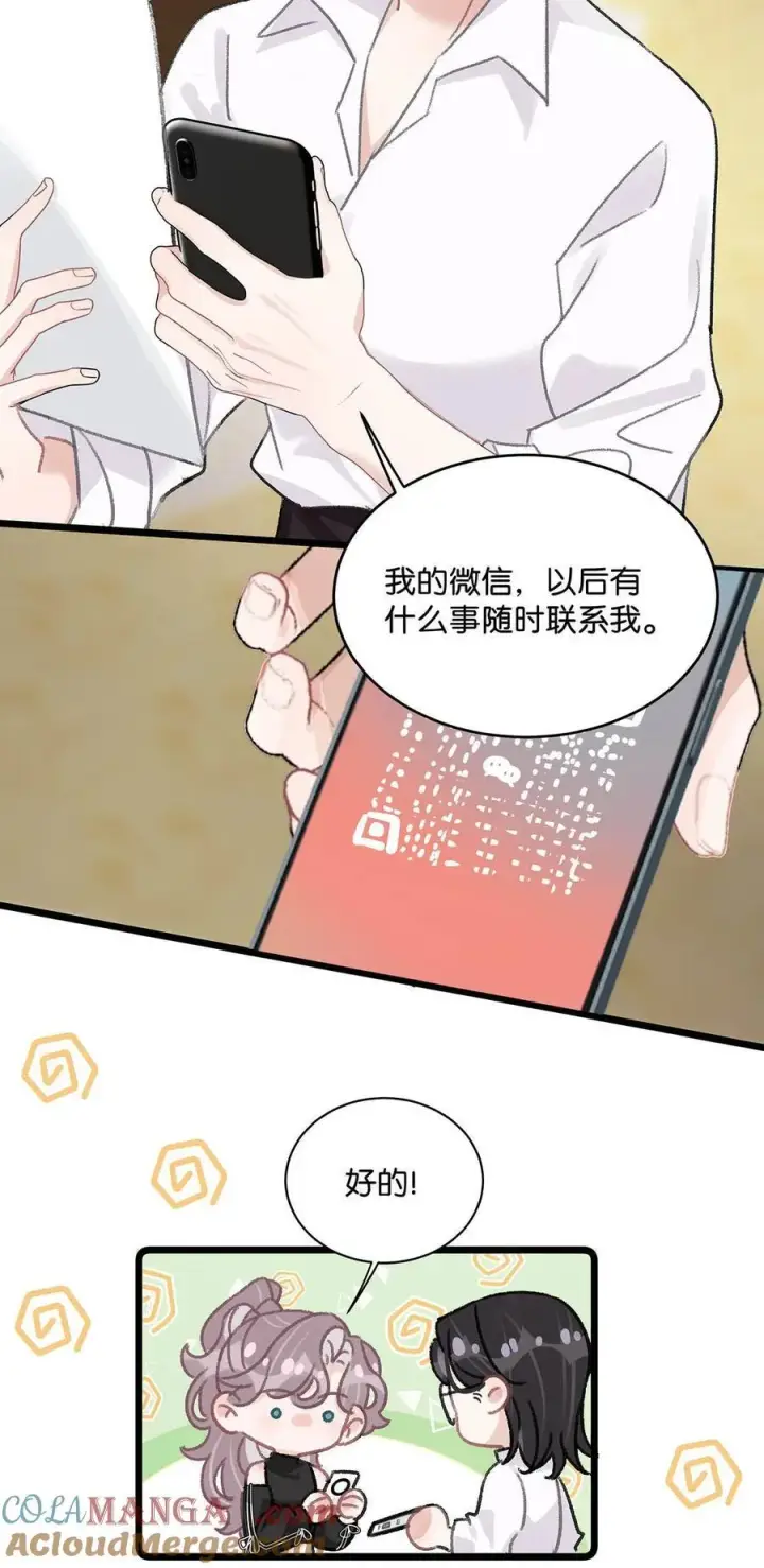 《我在恋综被影后后妈强制爱了》020 你和你后妈还真有cp感啊！图27