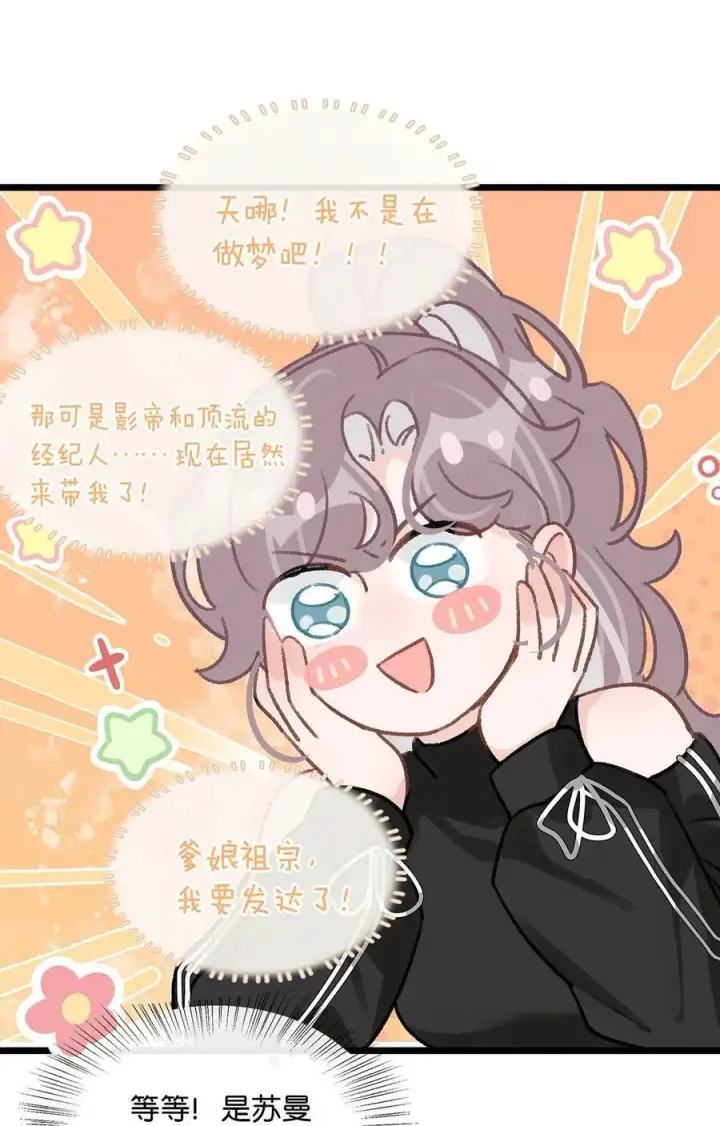 《我在恋综被影后后妈强制爱了》020 你和你后妈还真有cp感啊！图30