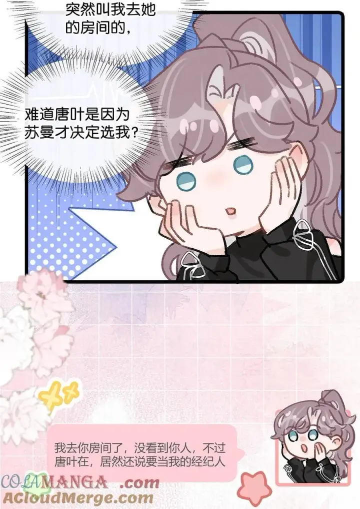 《我在恋综被影后后妈强制爱了》020 你和你后妈还真有cp感啊！图31