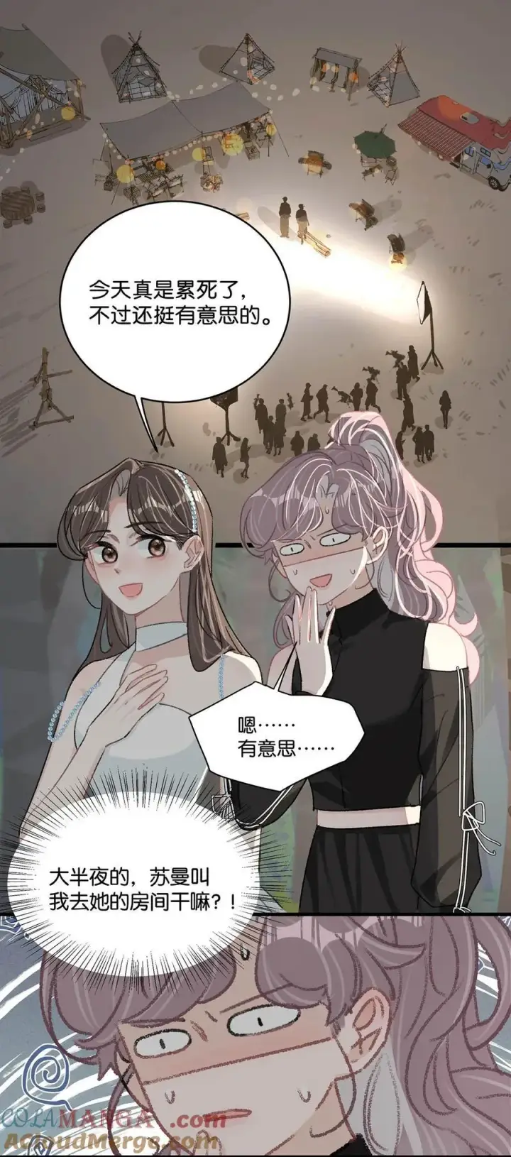 《我在恋综被影后后妈强制爱了》020 你和你后妈还真有cp感啊！图5