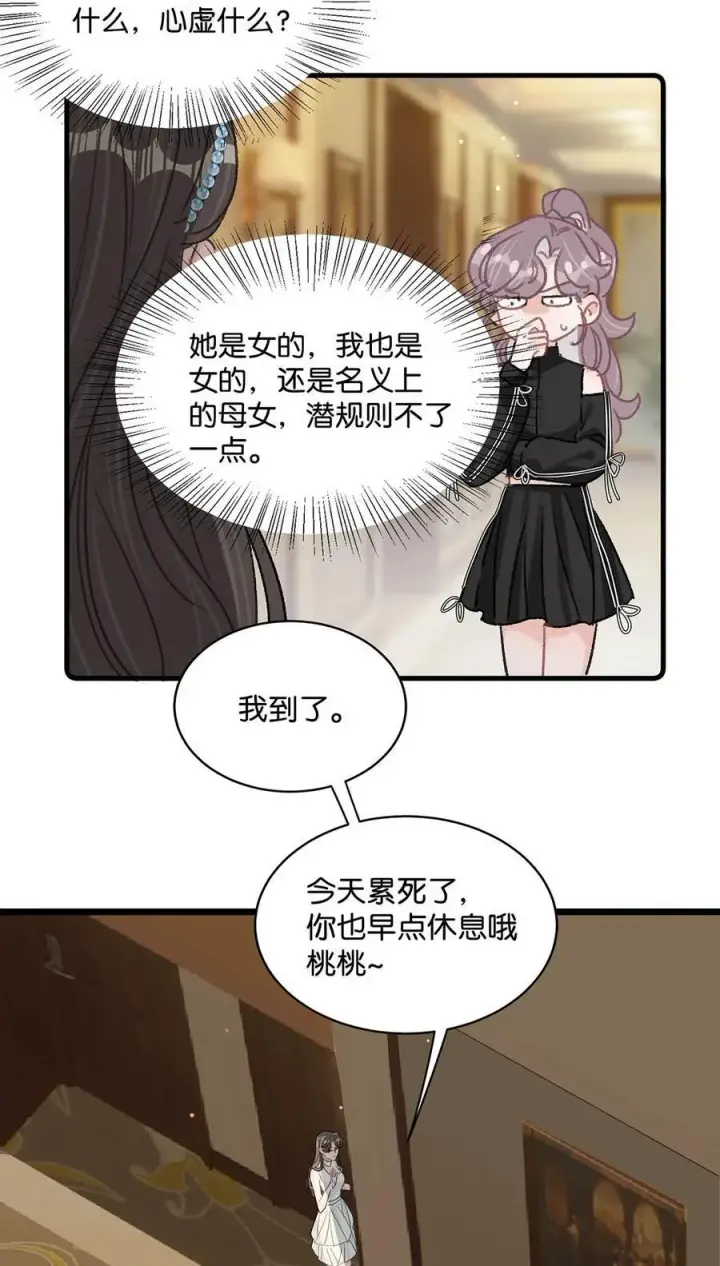 《我在恋综被影后后妈强制爱了》020 你和你后妈还真有cp感啊！图8