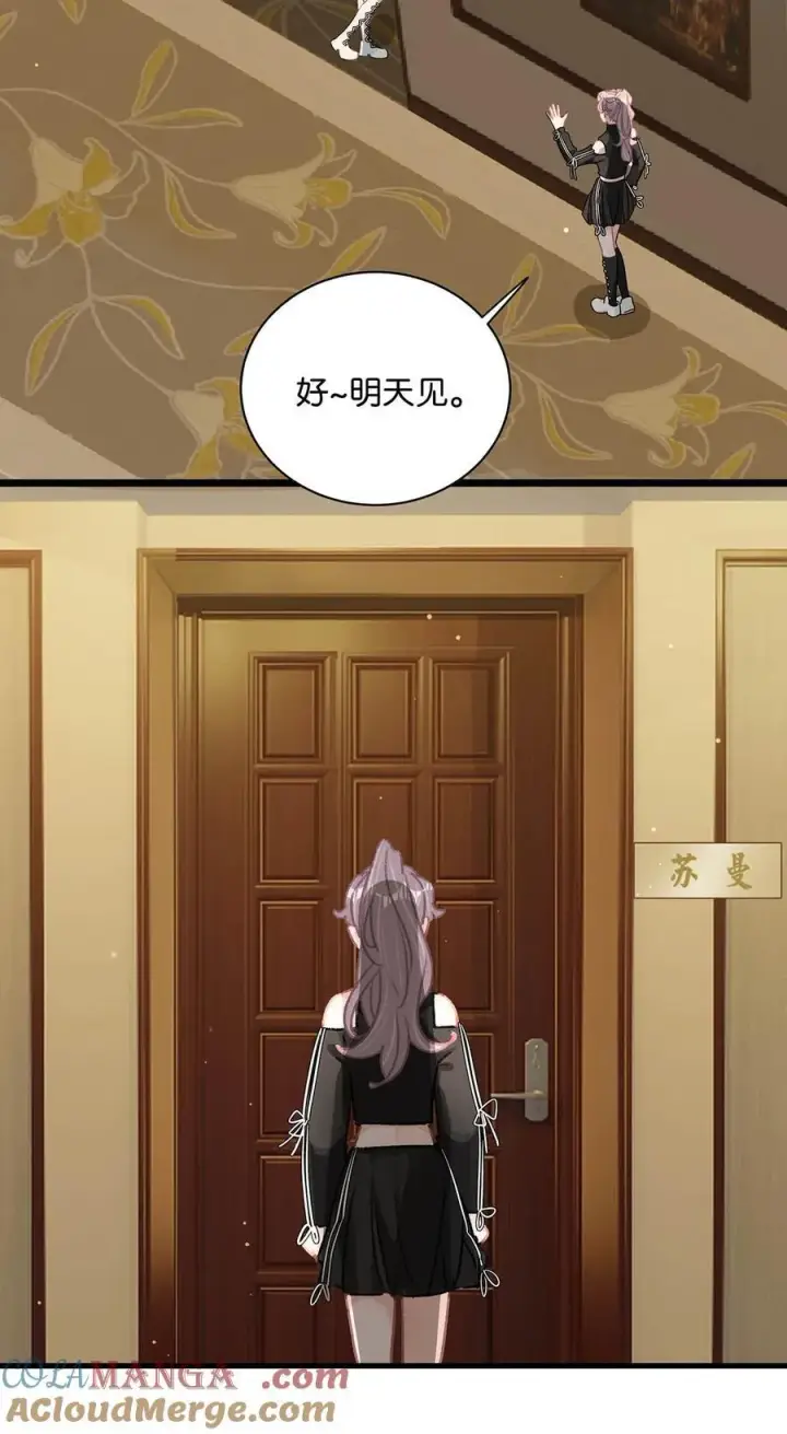 《我在恋综被影后后妈强制爱了》020 你和你后妈还真有cp感啊！图9
