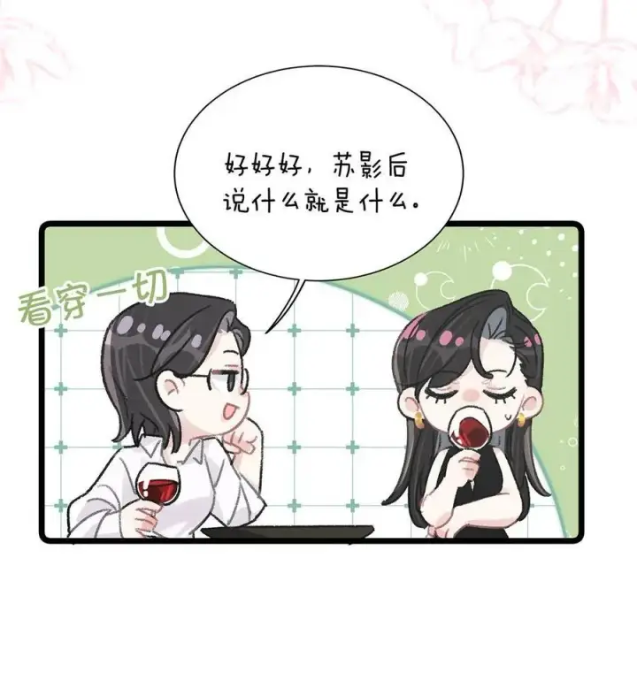 《我在恋综被影后后妈强制爱了》021 喜欢的类型晚上来敲门。图12