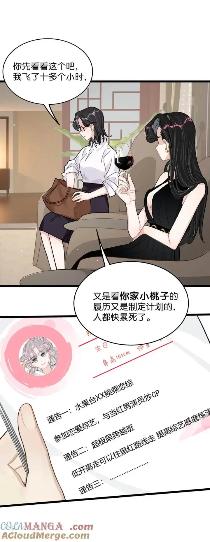 《我在恋综被影后后妈强制爱了》021 喜欢的类型晚上来敲门。图13