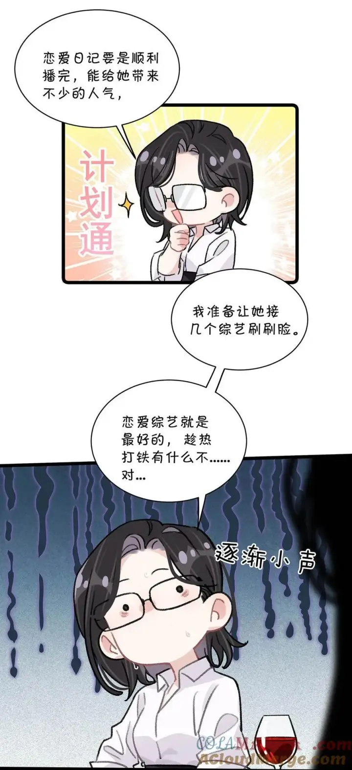 《我在恋综被影后后妈强制爱了》021 喜欢的类型晚上来敲门。图15