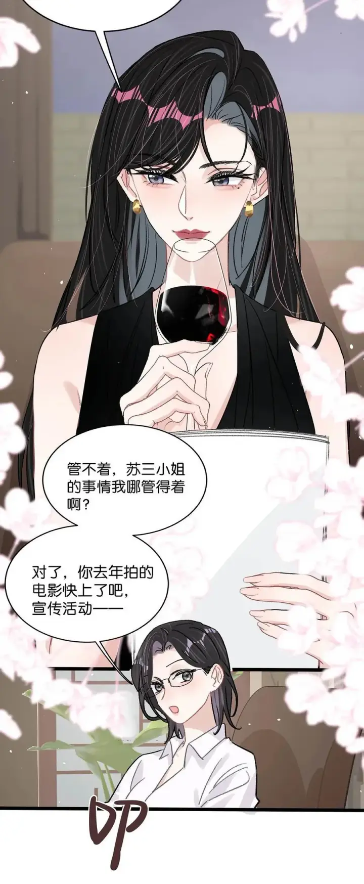 《我在恋综被影后后妈强制爱了》021 喜欢的类型晚上来敲门。图18