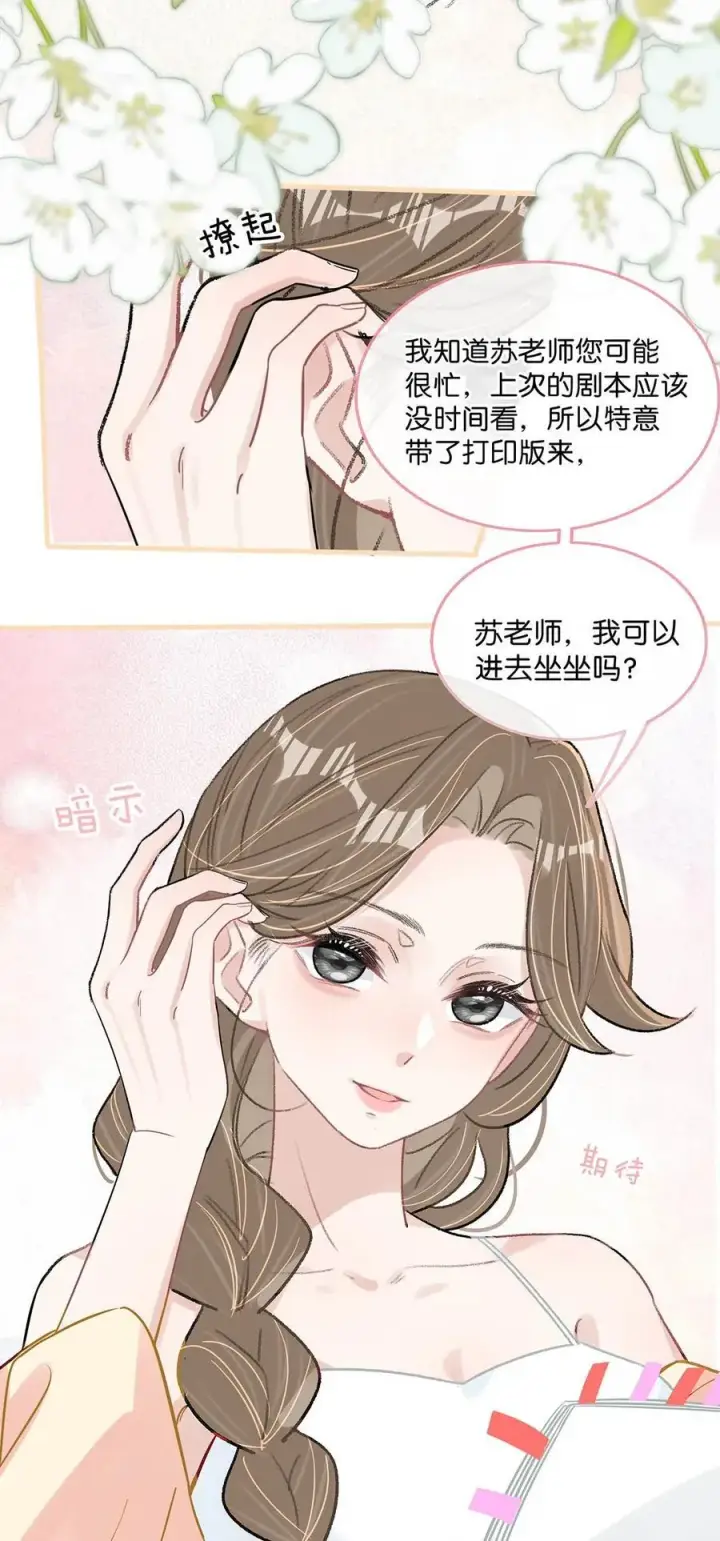 《我在恋综被影后后妈强制爱了》021 喜欢的类型晚上来敲门。图22