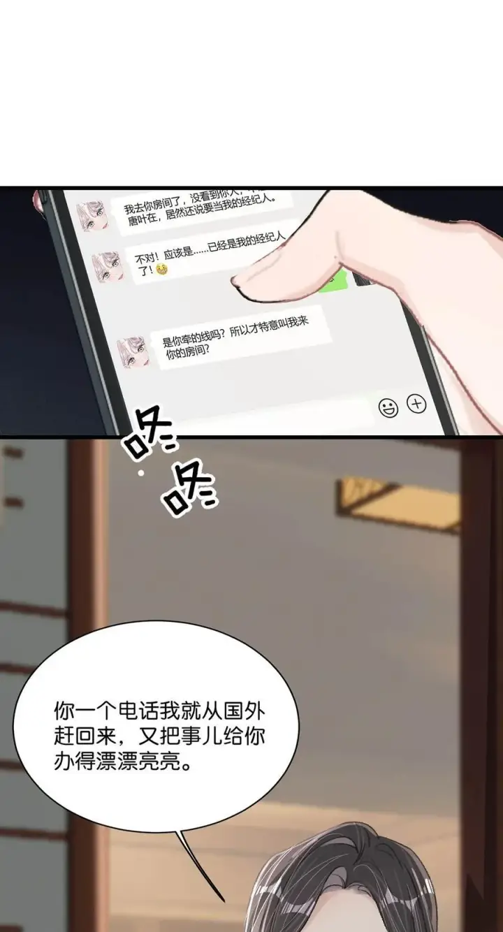 《我在恋综被影后后妈强制爱了》021 喜欢的类型晚上来敲门。图4