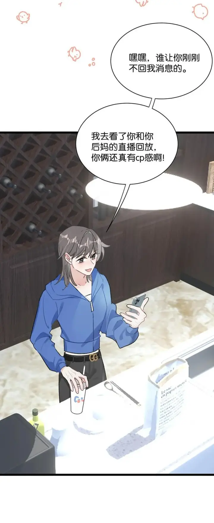 漫画《我在恋综被影后后妈强制爱了》022 把我的手，带到你最渴望的地方去。第12张图