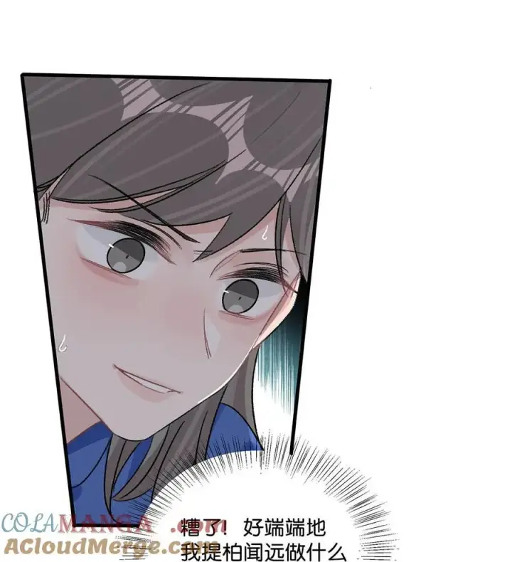 漫画《我在恋综被影后后妈强制爱了》022 把我的手，带到你最渴望的地方去。第21张图