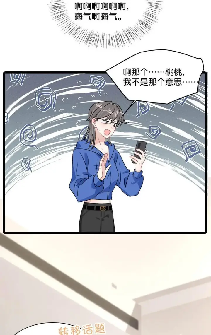 漫画《我在恋综被影后后妈强制爱了》022 把我的手，带到你最渴望的地方去。第22张图
