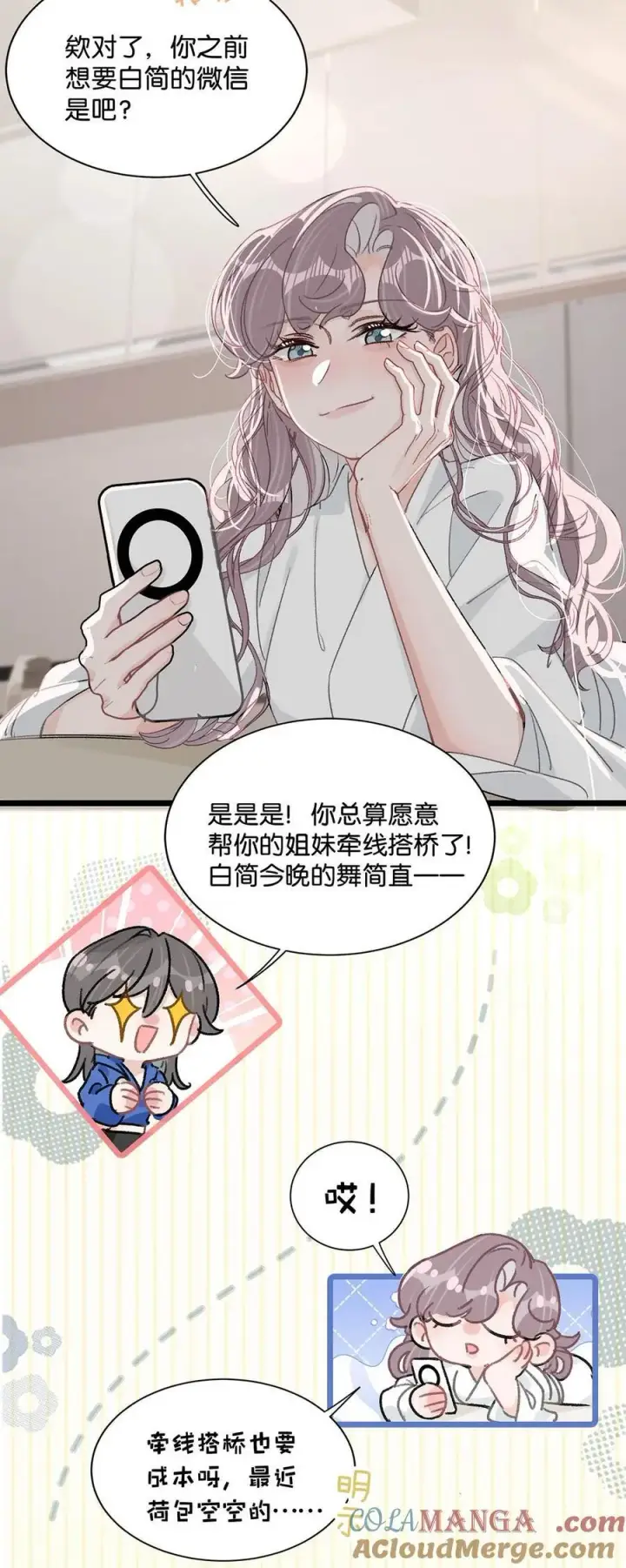 漫画《我在恋综被影后后妈强制爱了》022 把我的手，带到你最渴望的地方去。第23张图