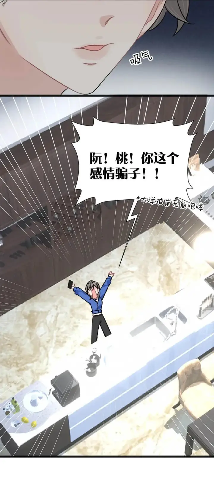 漫画《我在恋综被影后后妈强制爱了》022 把我的手，带到你最渴望的地方去。第26张图