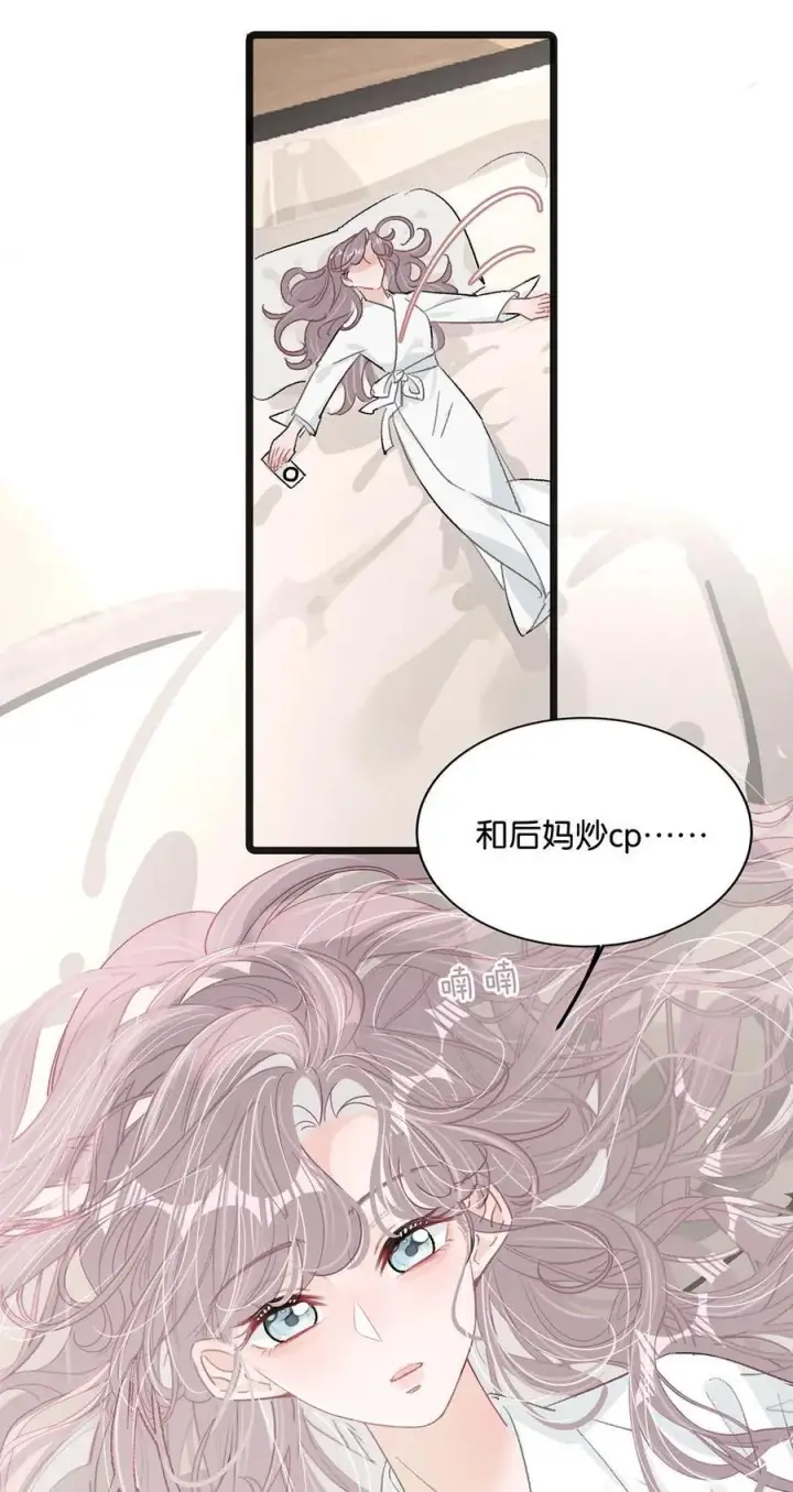 漫画《我在恋综被影后后妈强制爱了》022 把我的手，带到你最渴望的地方去。第28张图