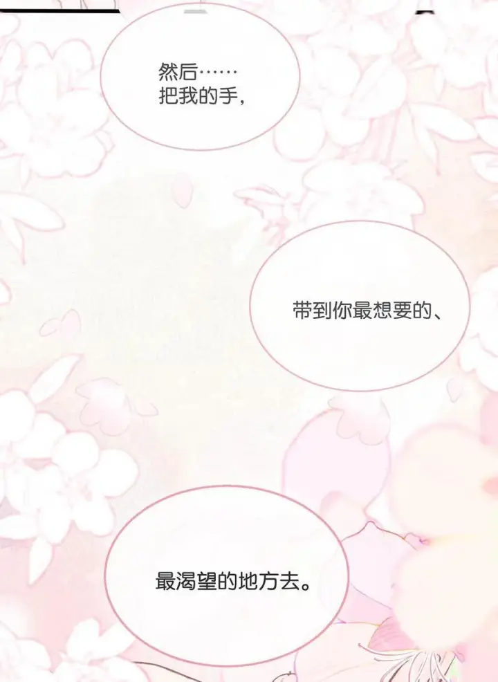 漫画《我在恋综被影后后妈强制爱了》022 把我的手，带到你最渴望的地方去。第34张图