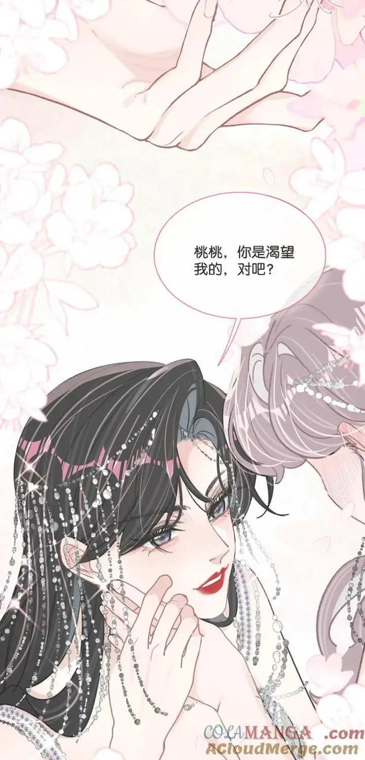 漫画《我在恋综被影后后妈强制爱了》022 把我的手，带到你最渴望的地方去。第35张图