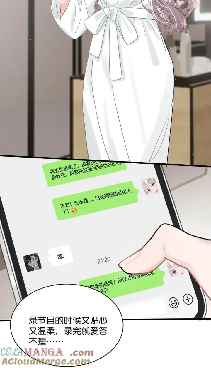 漫画《我在恋综被影后后妈强制爱了》022 把我的手，带到你最渴望的地方去。第7张图