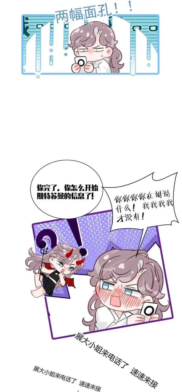 漫画《我在恋综被影后后妈强制爱了》022 把我的手，带到你最渴望的地方去。第8张图