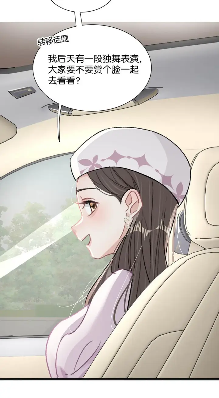 漫画《我在恋综被影后后妈强制爱了》024 高贵优雅皇室公主和野生辛德瑞拉。第10张图