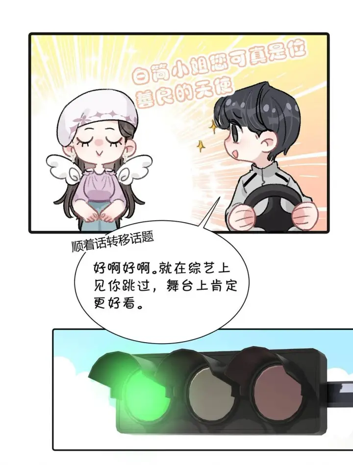 漫画《我在恋综被影后后妈强制爱了》024 高贵优雅皇室公主和野生辛德瑞拉。第11张图