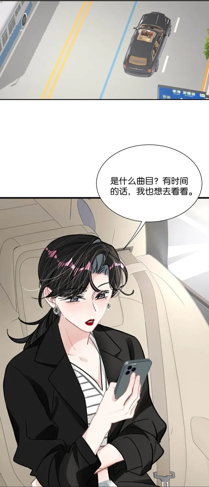 漫画《我在恋综被影后后妈强制爱了》024 高贵优雅皇室公主和野生辛德瑞拉。第12张图