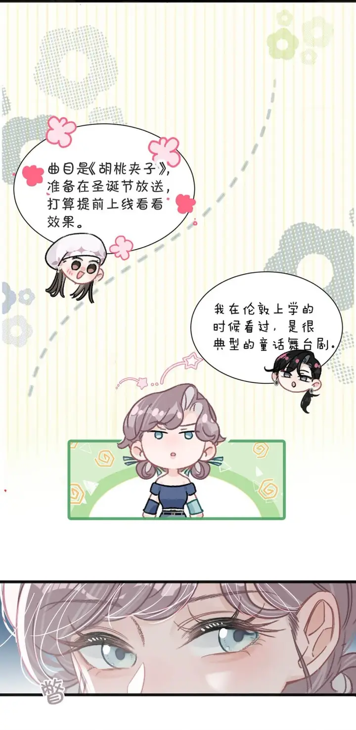 漫画《我在恋综被影后后妈强制爱了》024 高贵优雅皇室公主和野生辛德瑞拉。第13张图