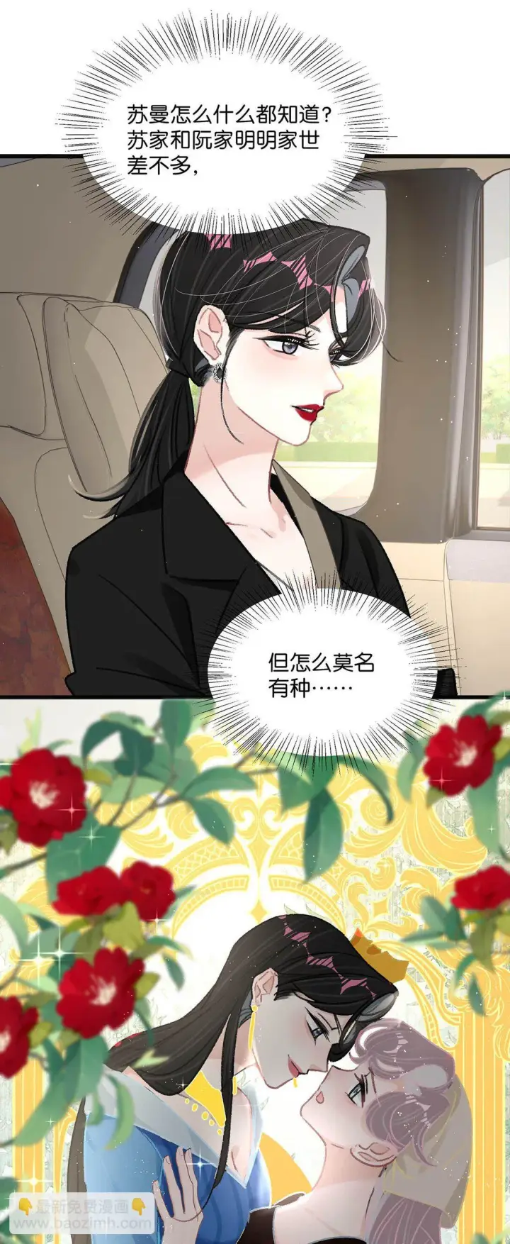 漫画《我在恋综被影后后妈强制爱了》024 高贵优雅皇室公主和野生辛德瑞拉。第14张图