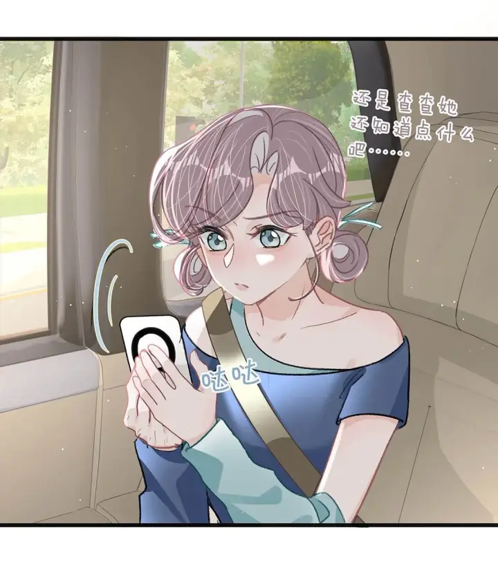 漫画《我在恋综被影后后妈强制爱了》024 高贵优雅皇室公主和野生辛德瑞拉。第16张图