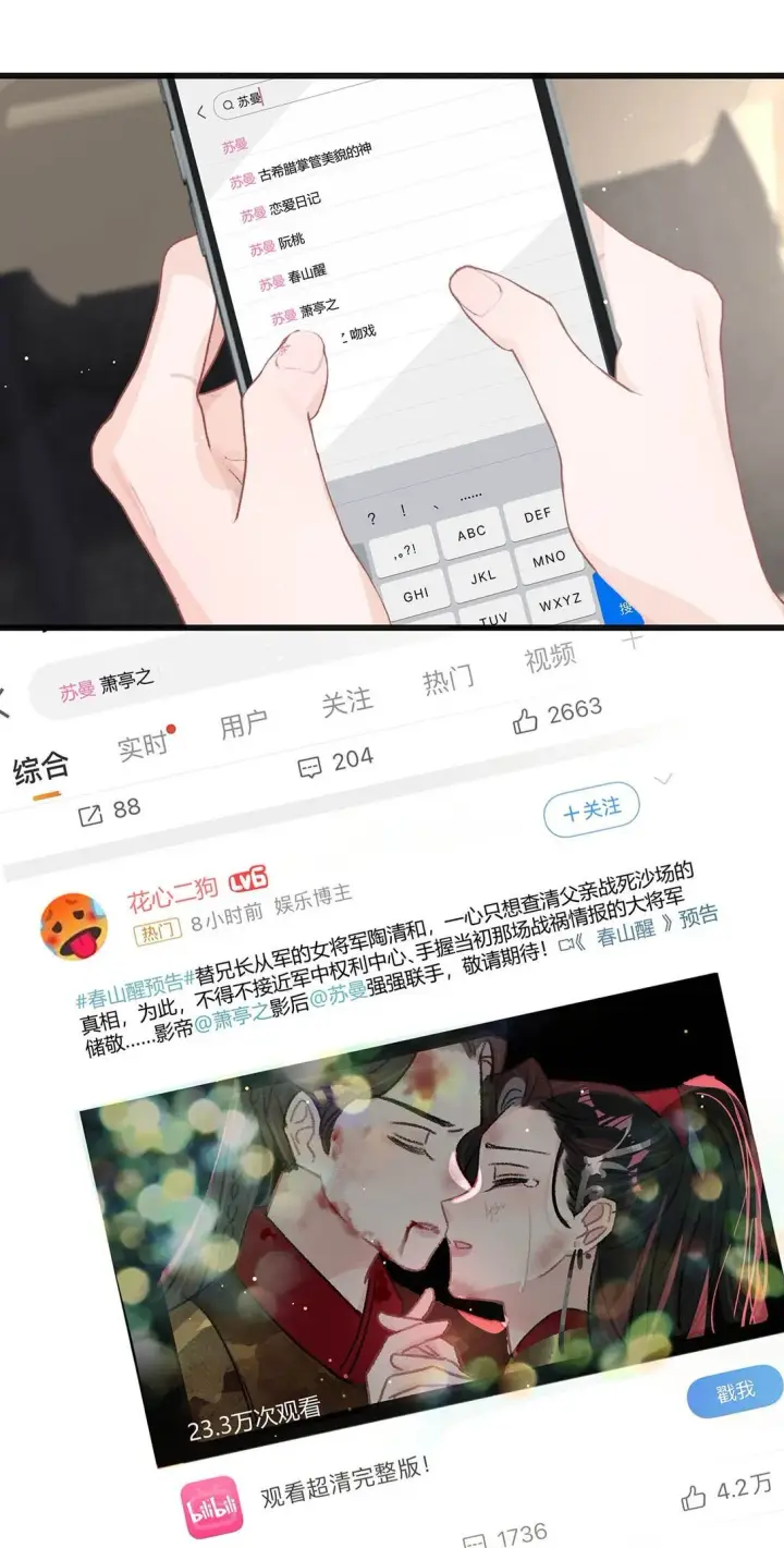 漫画《我在恋综被影后后妈强制爱了》024 高贵优雅皇室公主和野生辛德瑞拉。第17张图