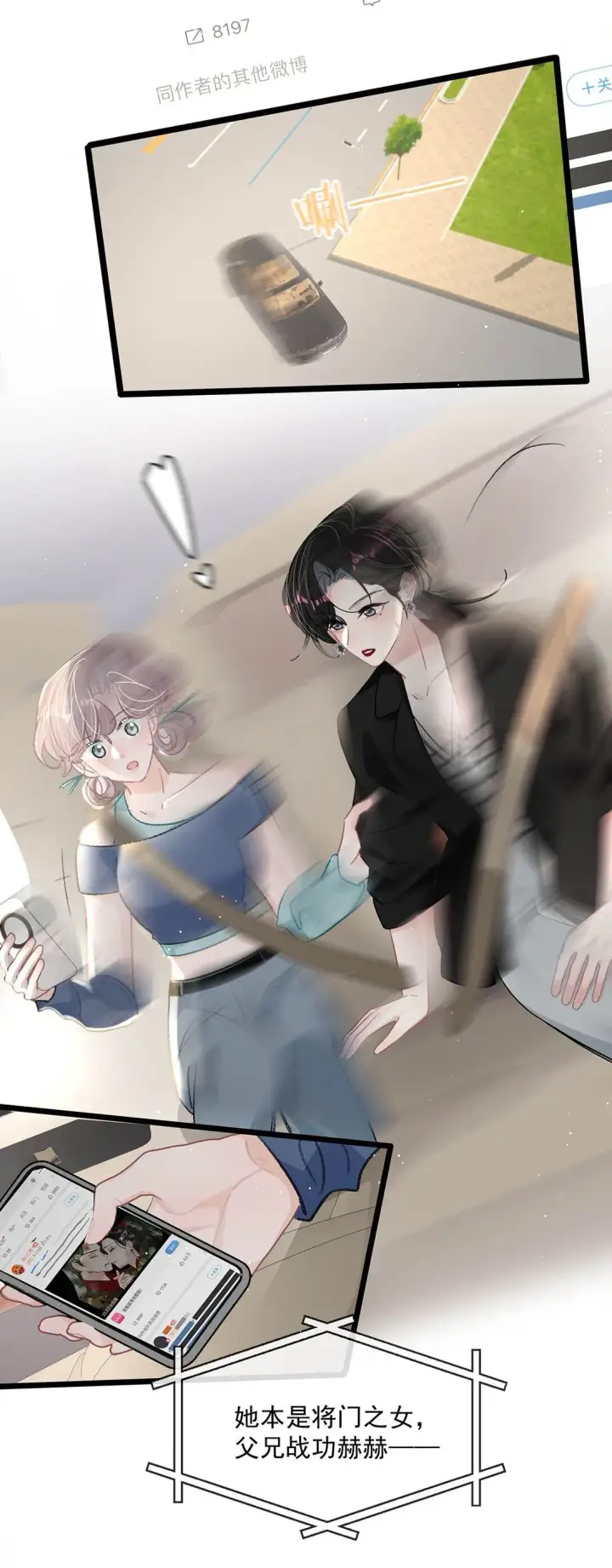 漫画《我在恋综被影后后妈强制爱了》024 高贵优雅皇室公主和野生辛德瑞拉。第18张图