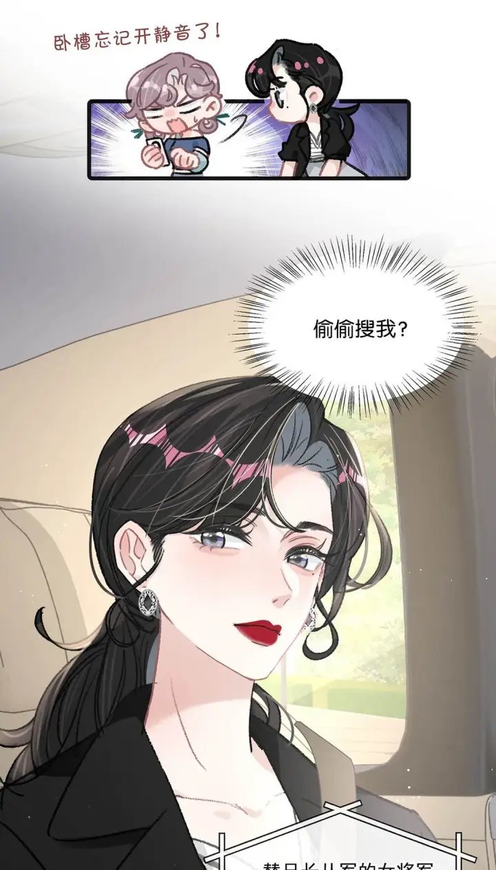 漫画《我在恋综被影后后妈强制爱了》024 高贵优雅皇室公主和野生辛德瑞拉。第19张图