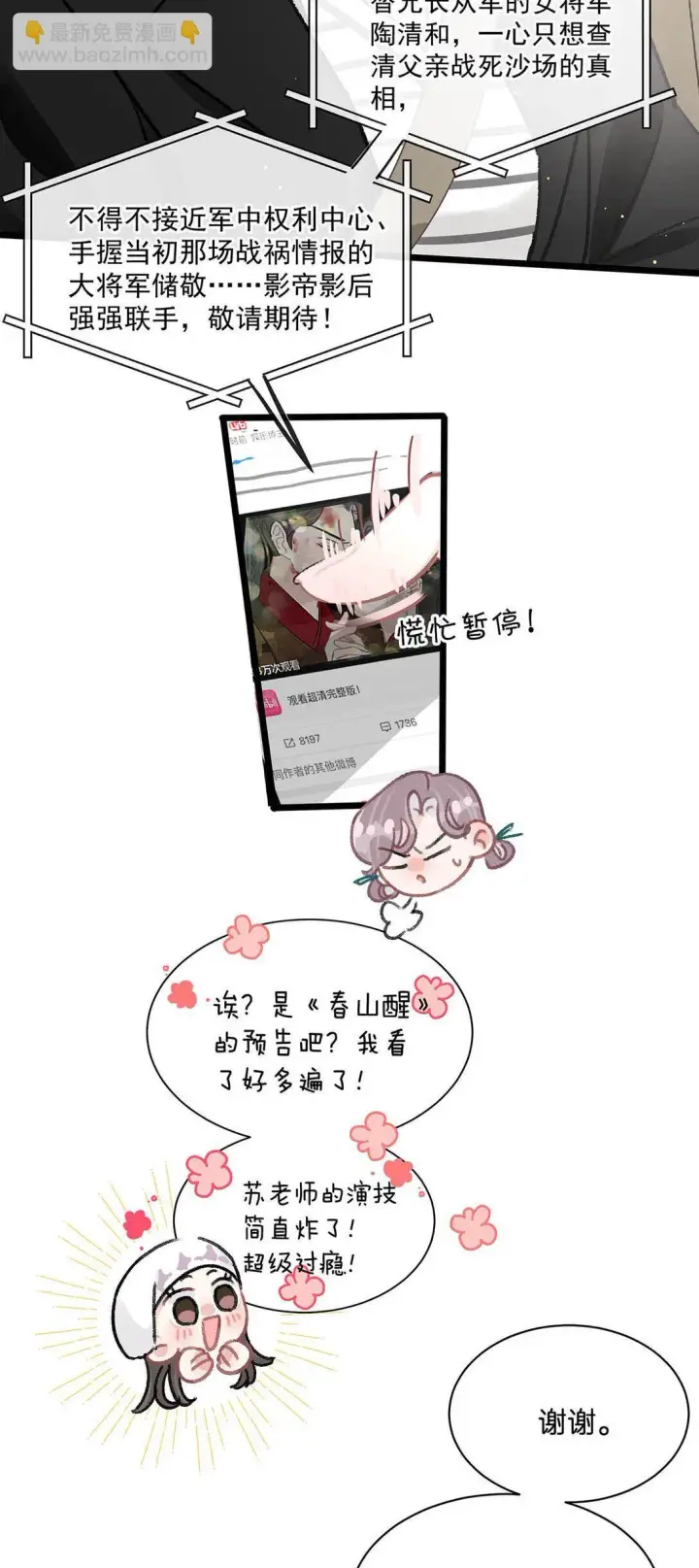 漫画《我在恋综被影后后妈强制爱了》024 高贵优雅皇室公主和野生辛德瑞拉。第20张图