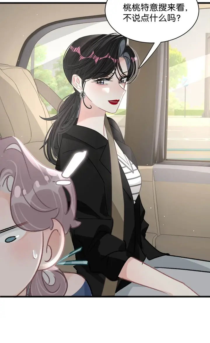 漫画《我在恋综被影后后妈强制爱了》024 高贵优雅皇室公主和野生辛德瑞拉。第21张图