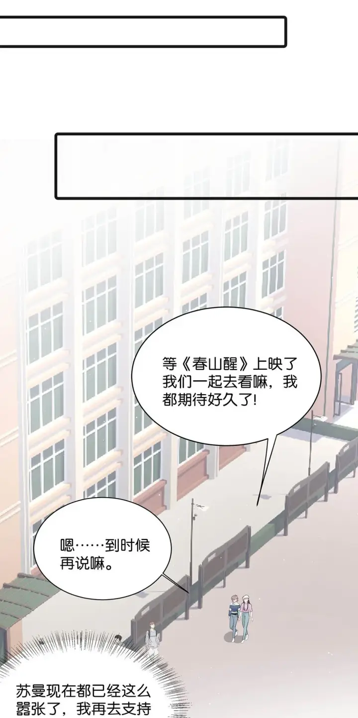 漫画《我在恋综被影后后妈强制爱了》024 高贵优雅皇室公主和野生辛德瑞拉。第28张图