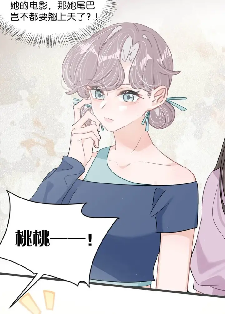 漫画《我在恋综被影后后妈强制爱了》024 高贵优雅皇室公主和野生辛德瑞拉。第29张图